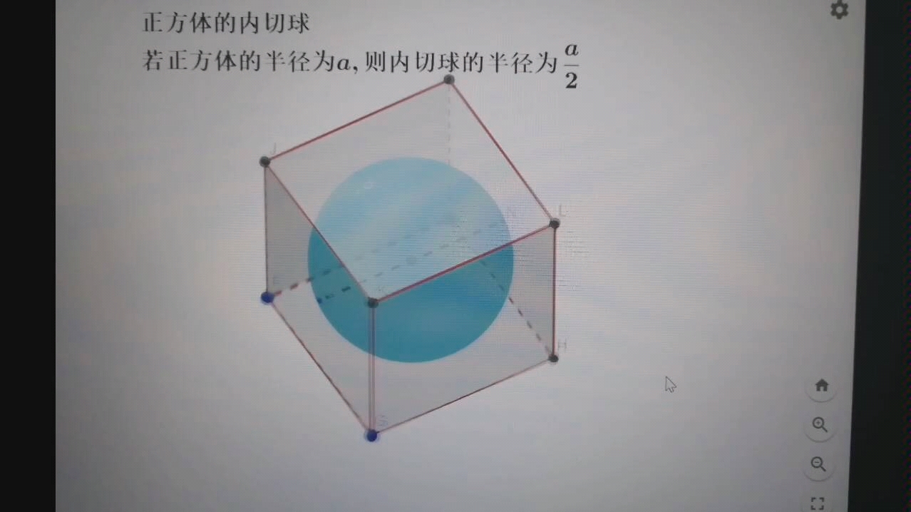 正方体的外接球示意图图片