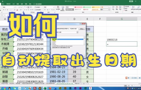 【excel技巧】如何用excel软件中的筛选功能来自动提取出生日期哔哩哔哩bilibili