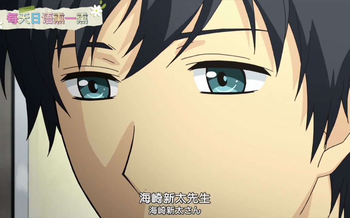 每天日语熏一熏