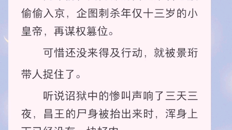 我代替姐姐,嫁给了十恶不赦的权臣景珩.嫡姐受尽全家宠爱,却是个哑巴.因此我也只能装哑.新婚夜,我在房中等到快要睡着,终于有人推门进来,哔...