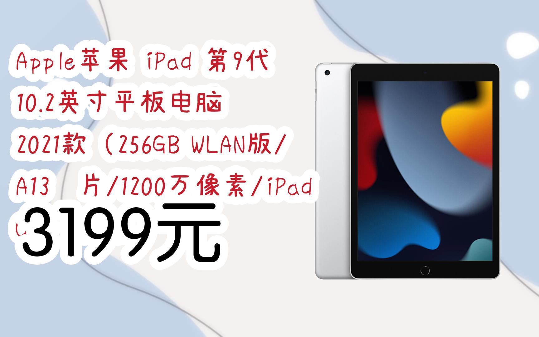 ipad9代图片