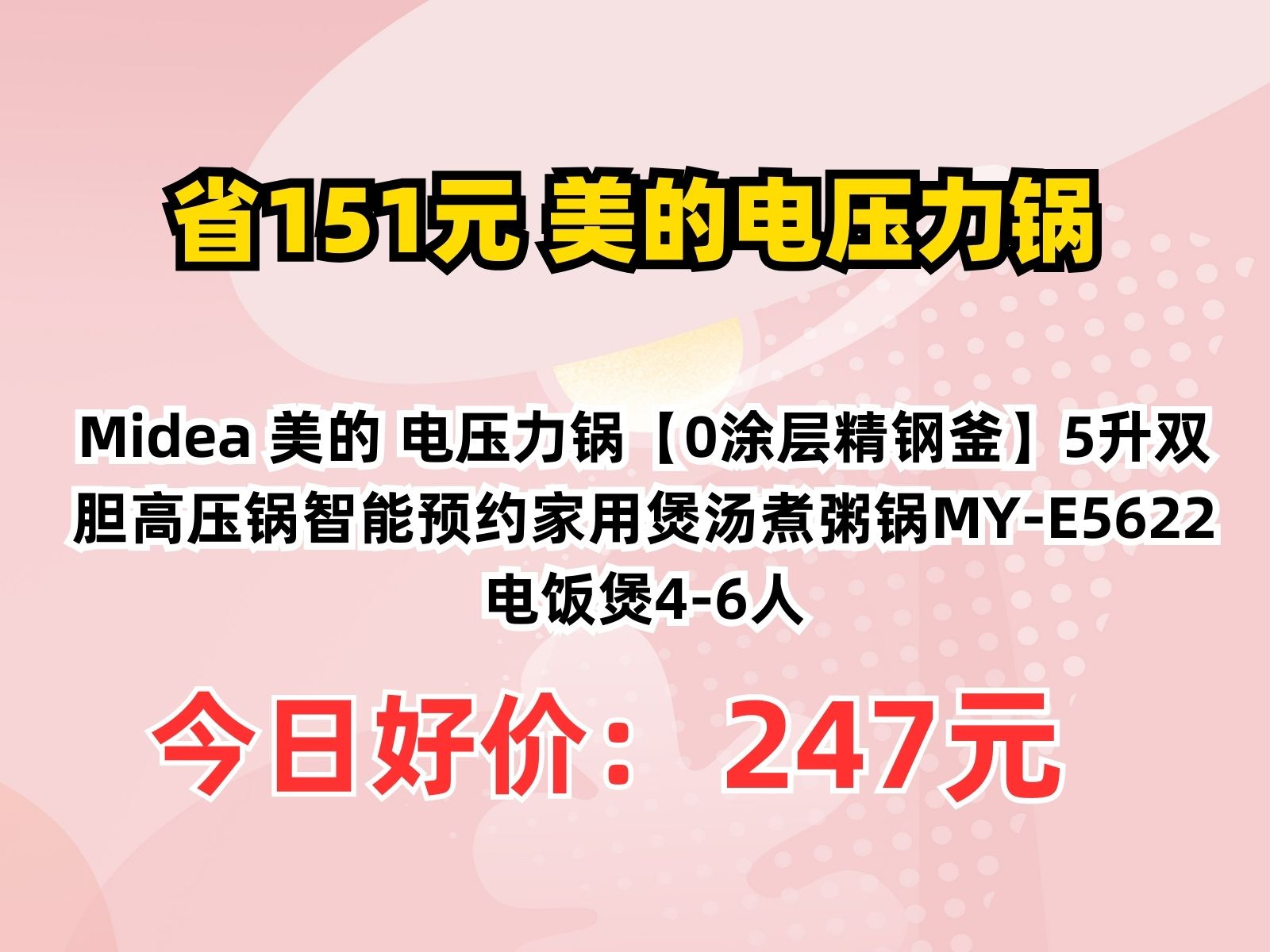 【省151.76元】美的电压力锅Midea 美的 电压力锅【0涂层精钢釜】5升双胆高压锅智能预约家用煲汤煮粥锅MYE5622电饭煲46人哔哩哔哩bilibili