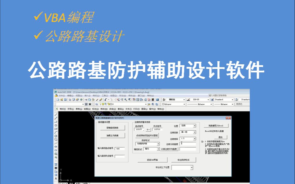 公路路基防护辅助设计软件哔哩哔哩bilibili