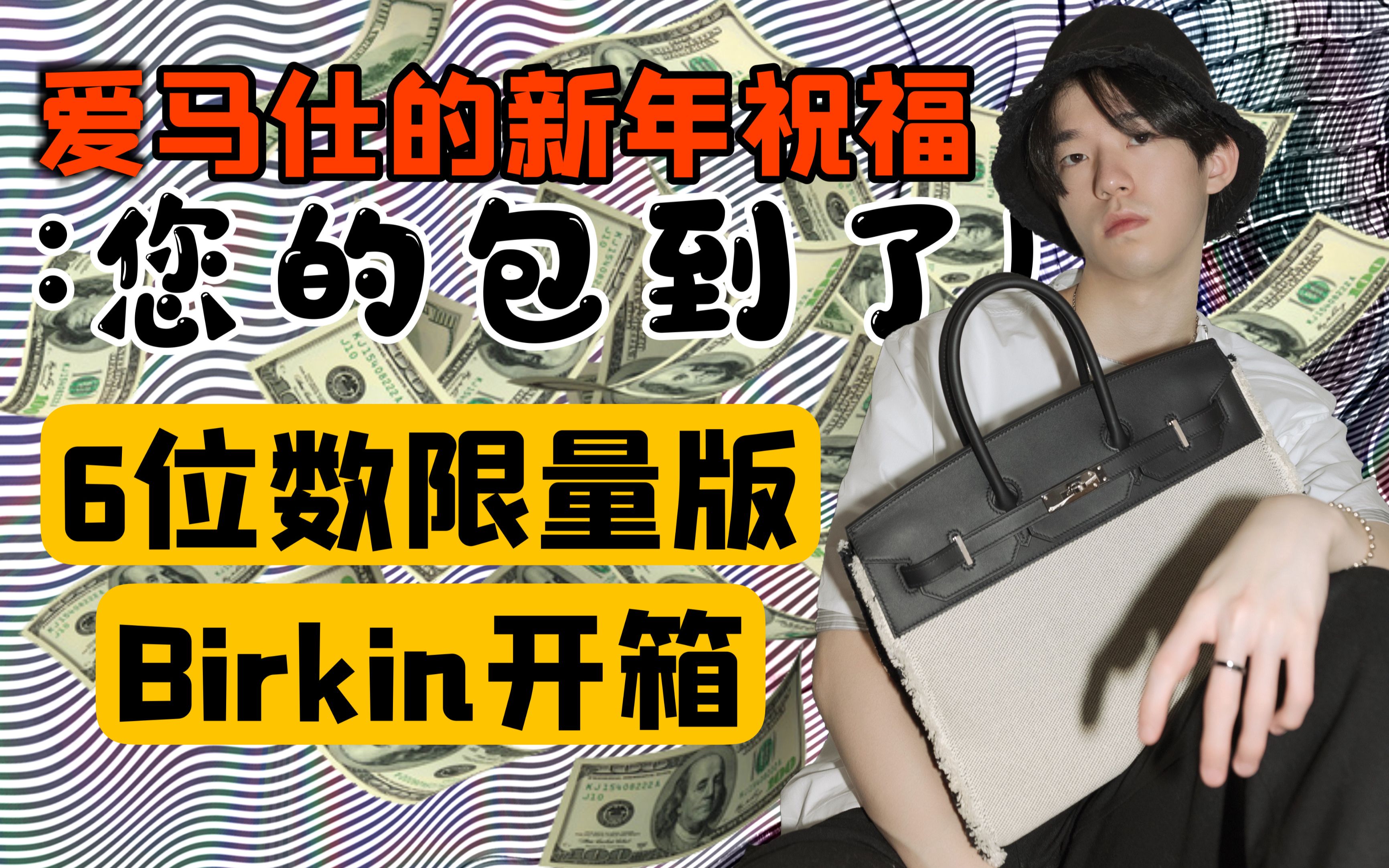 这只限量款爱马仕女士请放手!男生都给我冲! Birkin 35 Fray Fray开箱 首开哔哩哔哩bilibili