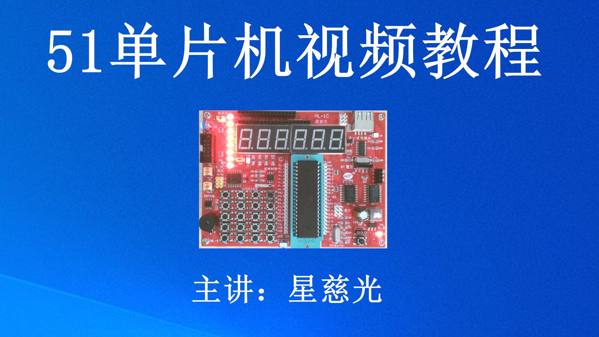 [图]51单片机传感器视频教程