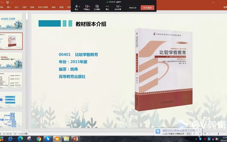 学前教育自考本科《00401学前比较教育》第三章日本哔哩哔哩bilibili