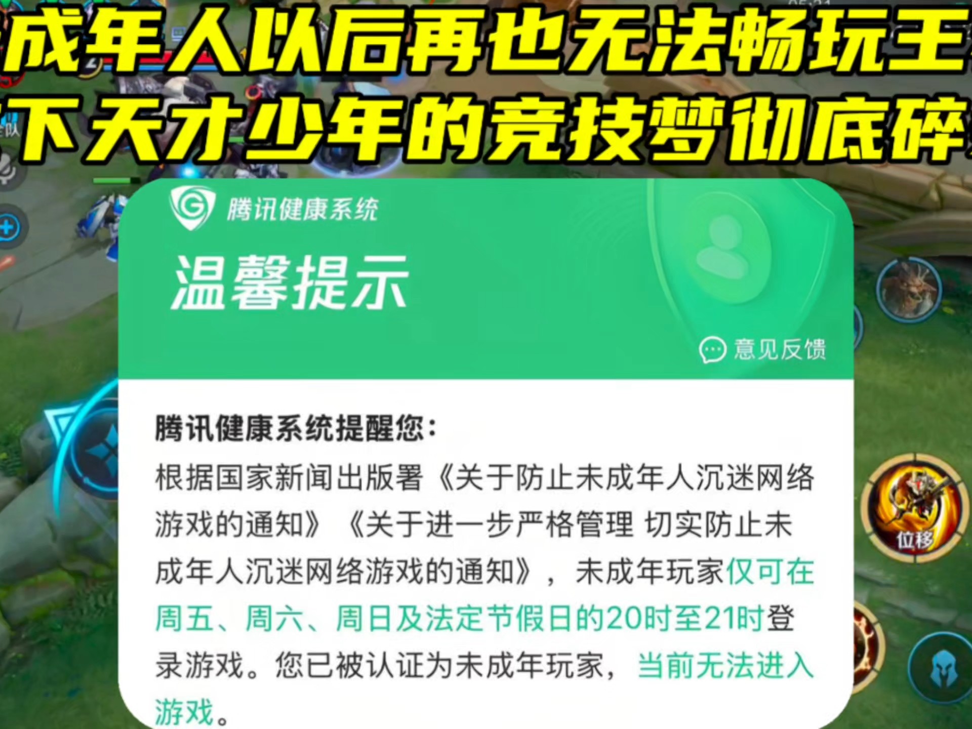 防沉迷升级之后,未成年再也无法畅玩王者了?