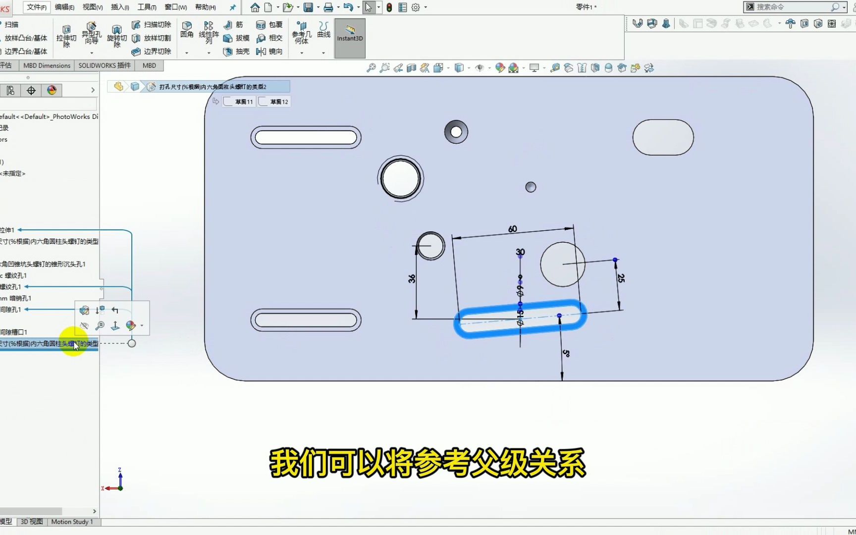 异形孔槽口和管螺纹孔及父子关系哔哩哔哩bilibili