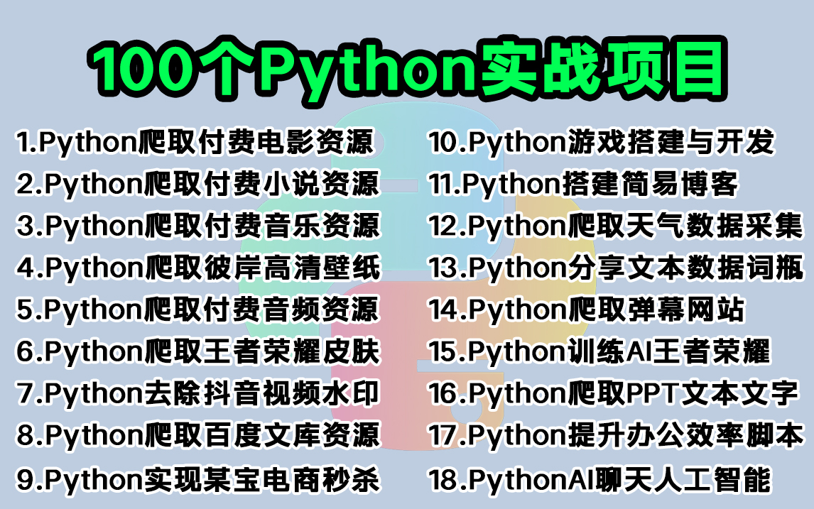 【零基礎學python】2024年b站最完整的編程教程,從入門到進階,全程