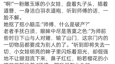 《团宠小师父:四岁老祖宗她马甲掉了》柔柔小说全文结局!TXT文件 2020年,秋,云雾山间.哔哩哔哩bilibili