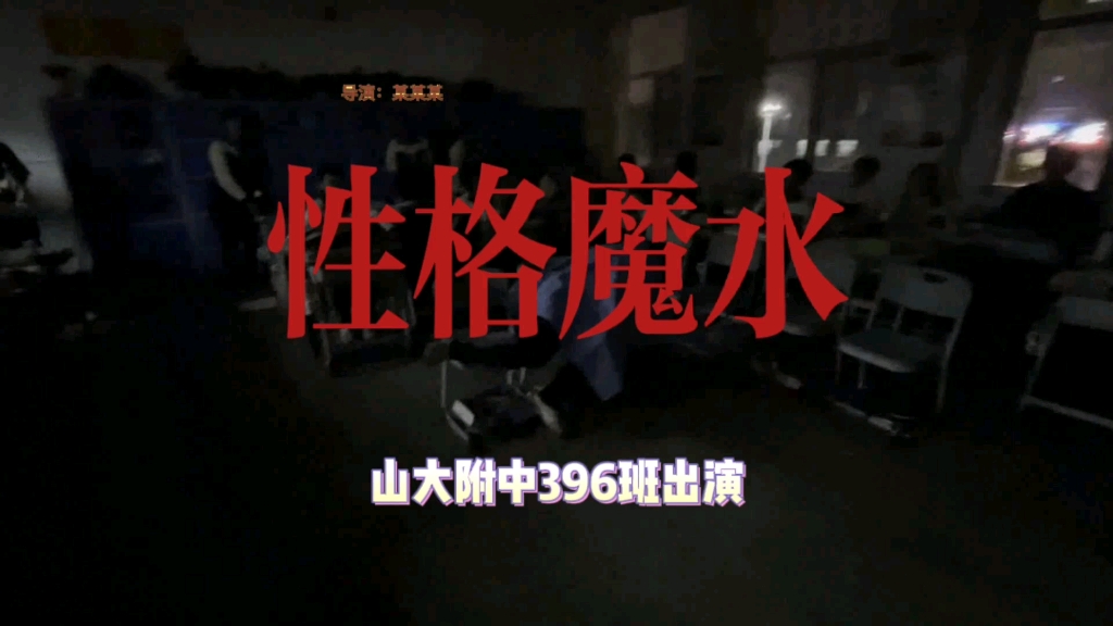 山西大学附中奥斯卡之夜 见证女装大佬的诞生哔哩哔哩bilibili