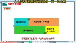 [图]3.4.4话费问题（实际问题与一元一次方程）