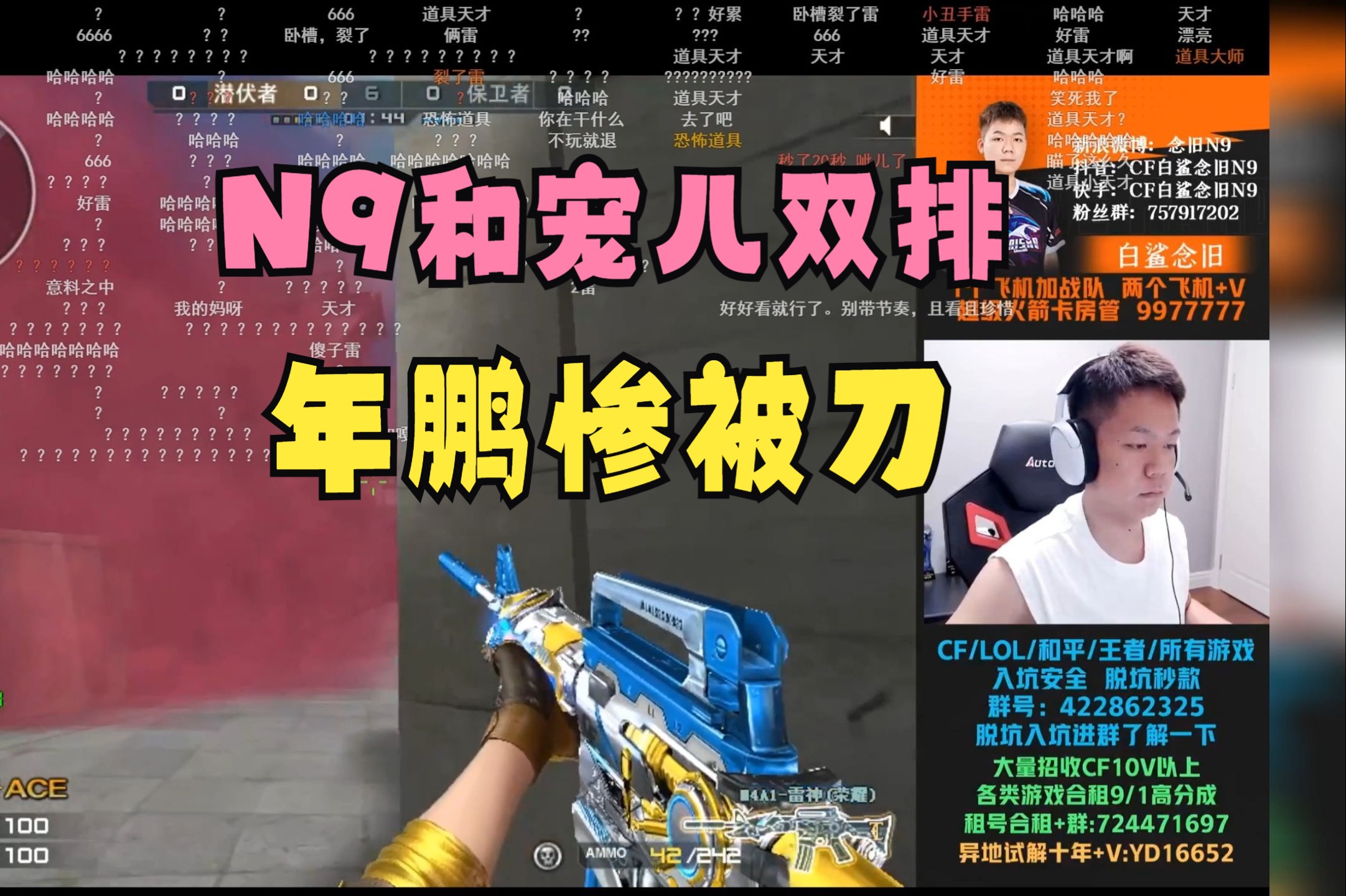 【n9排位】和ag宠儿双排翻车,年鹏惨被"小刀"刀