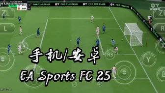 Tải video: 【手机/安卓】《EA旗下足球游戏 FC25 》EA Sports FC 25 骁龙8gen2 R8驱动 用JIT模式 视频为狗蛋，yuzu玩不了