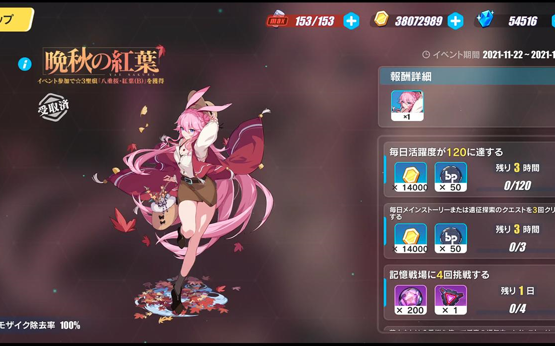 崩坏3崩坏3国际服日服特别圣痕八重樱晚秋的红叶解锁