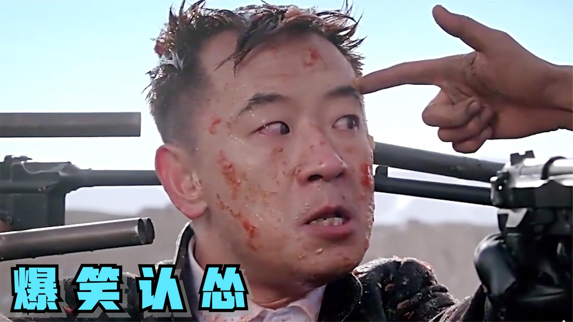 经典爆笑镜头合集:爆笑认怂场面,干啥啥不行,认怂是第一名,说最狠的话