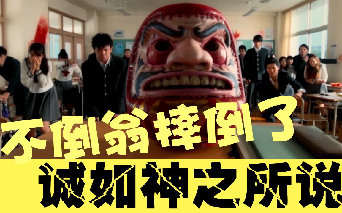 日本惊悚电影《诚如神之所说》神明为选出神之子,开启疯狂闯关游戏哔哩哔哩bilibili