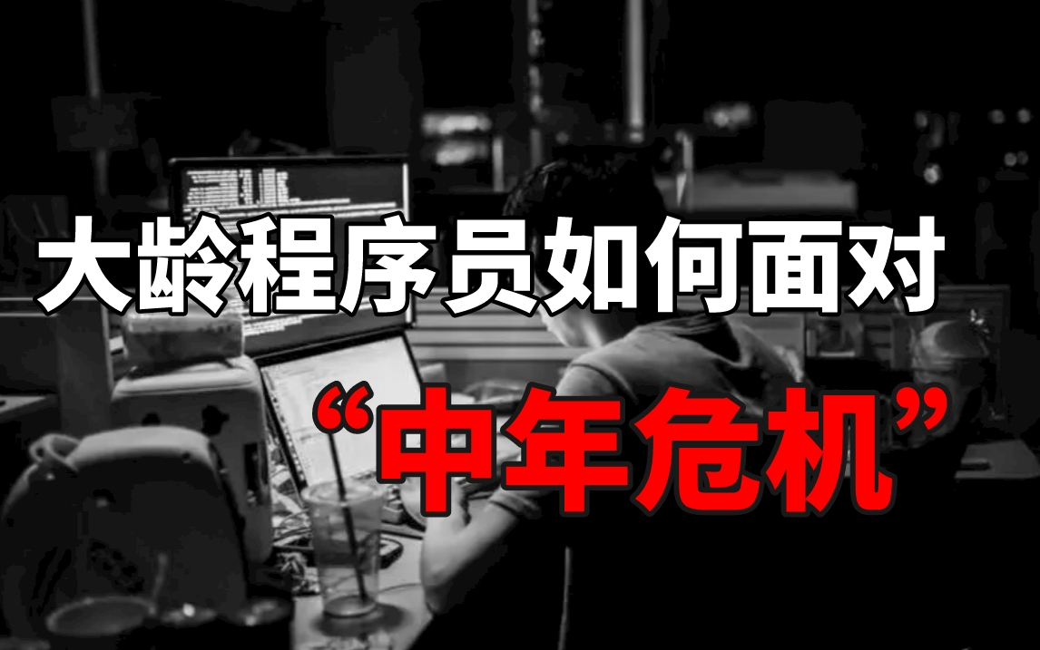 [图]20年老架构师现身说法——互联网“寒冬下”程序员谈成长、困境与突围