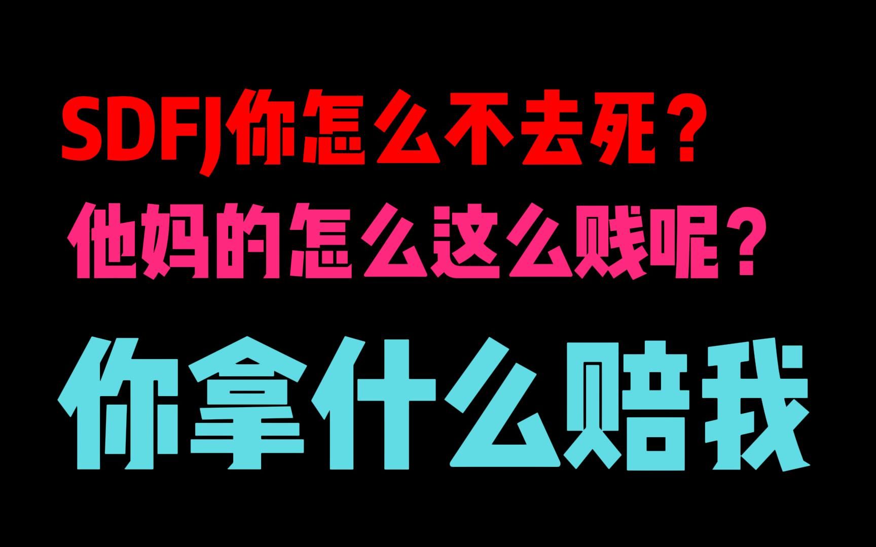 【时代少年团】时代峰俊SB公司,JB|CNM|全程高能输出!吐槽!气死了!哔哩哔哩bilibili