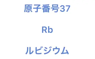 日语元素周期表 搜索结果 哔哩哔哩 Bilibili 日语元素周期表 搜索结果 哔哩哔哩 Bilibili