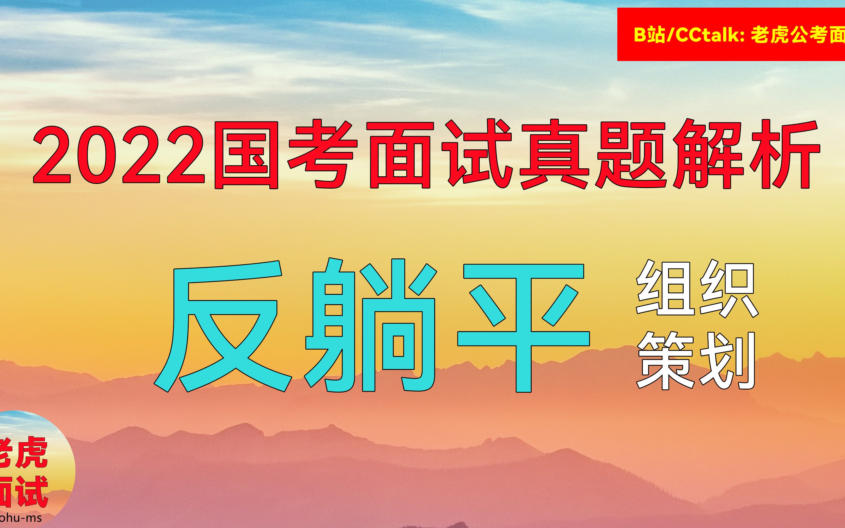 2022年国考面试真题解析:3月11日江西省税务(2)哔哩哔哩bilibili