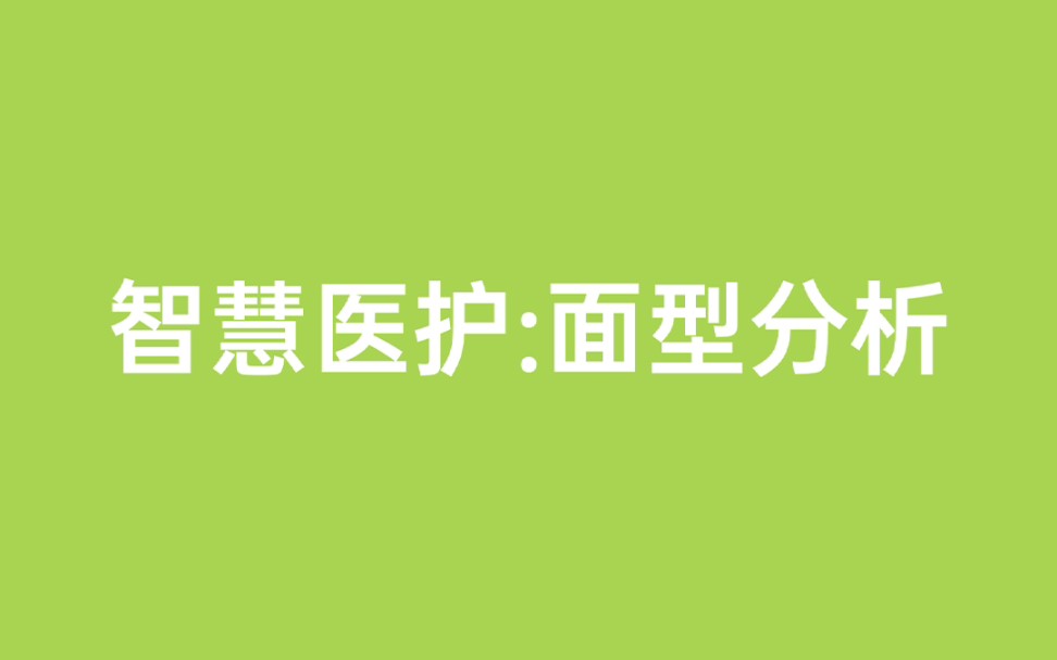 面型分析,三庭五眼,正貌测量.哔哩哔哩bilibili