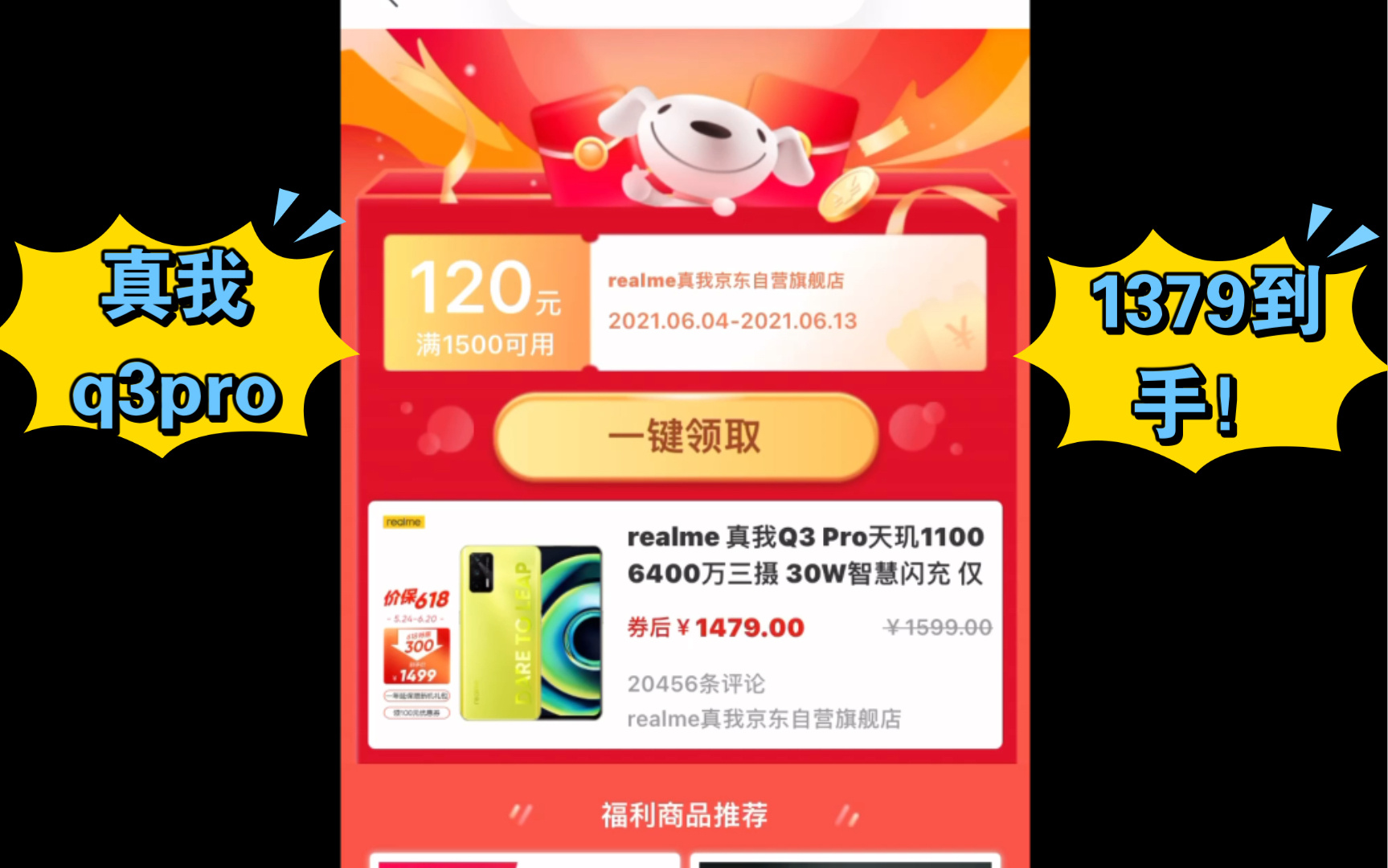 【618线报】京东自营realme q3pro,最低1379可入!哔哩哔哩bilibili