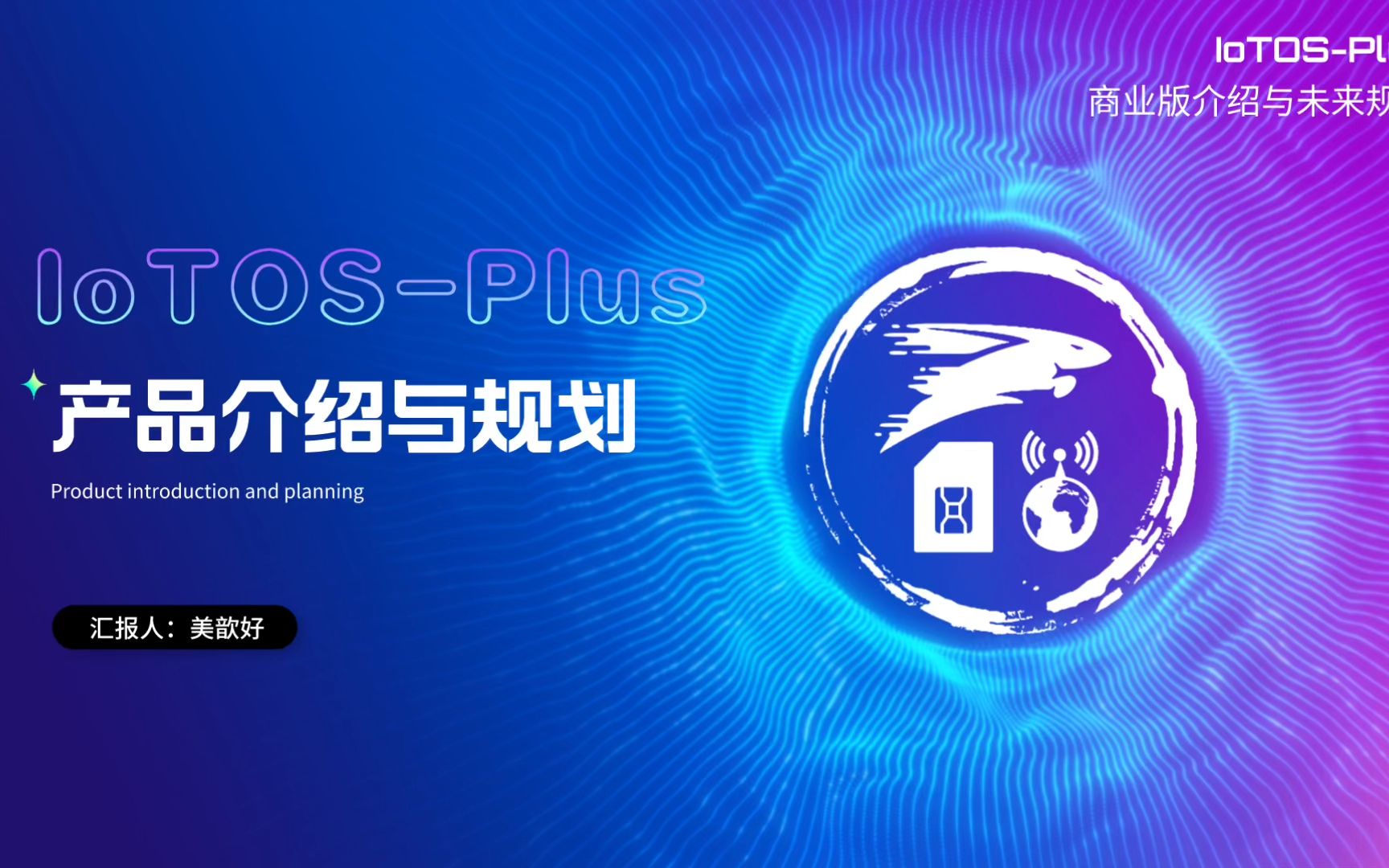 IoTOSPlus 介绍#物联网卡国际化方案#物联网#IOT哔哩哔哩bilibili