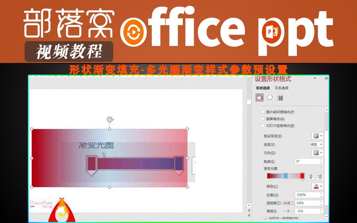 PPT形状渐变填充视频:多光圈渐变样式参数预设置哔哩哔哩bilibili