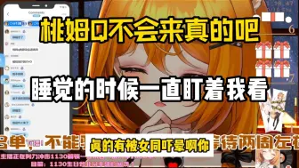 被女同吓晕！我以为她只是开玩笑的！【艾露露×桃姆Q】（联动DLC）