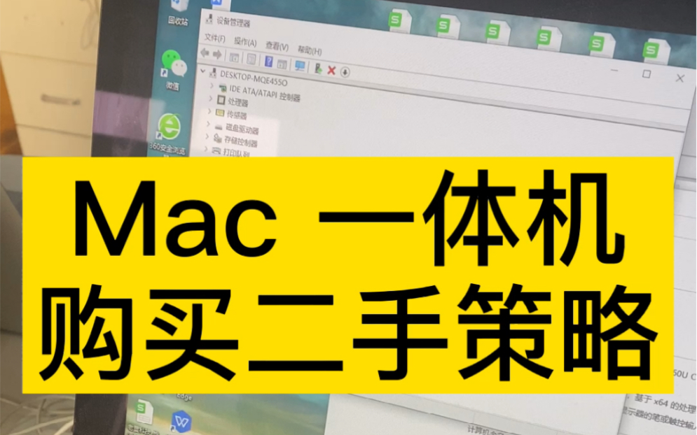 如果您想买二手苹果一体机,应该怎么选?多大的合适?啥样的配置?哔哩哔哩bilibili