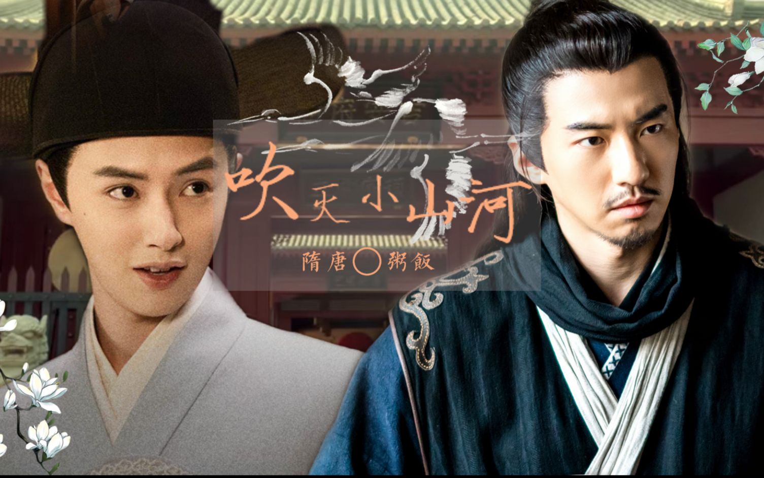 吹灭小山河隋州唐泛隋唐粥饭成化十四年就在他山眉海目间寻风月千万人