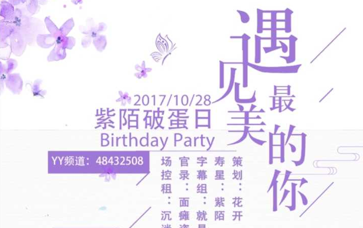 #官录#【面瘫官录】20171028紫陌生日歌会哔哩哔哩bilibili