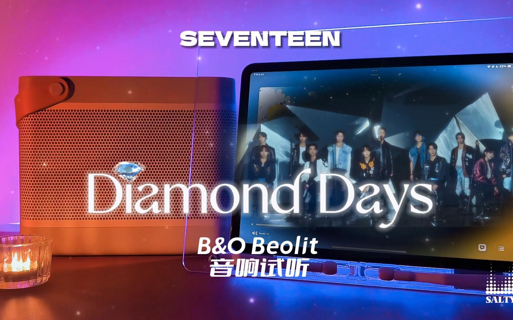 B&O音响试听 | “璀璨人生”Diamond Days  SEVENTEEN【中字】哔哩哔哩bilibili