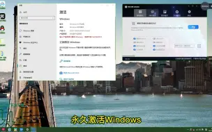 Télécharger la video: win11激活密钥-windows10激活专业版工具-win10桌面激活