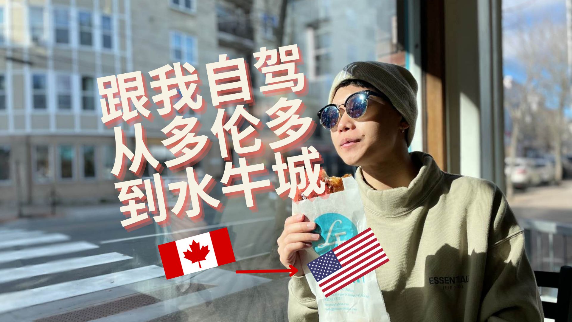 从多伦多2小时到水牛城~两天一夜特种兵自驾游!