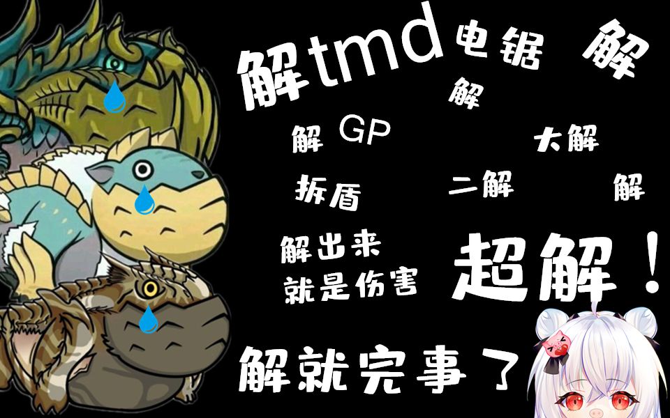 让盾斧玩家极度舒适的五分钟
