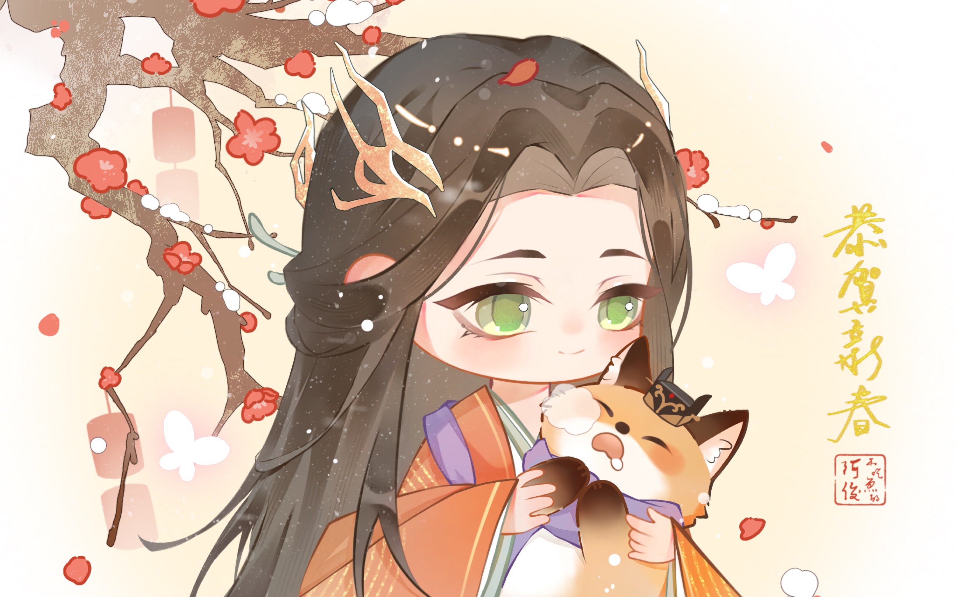 新年快乐…广陵君