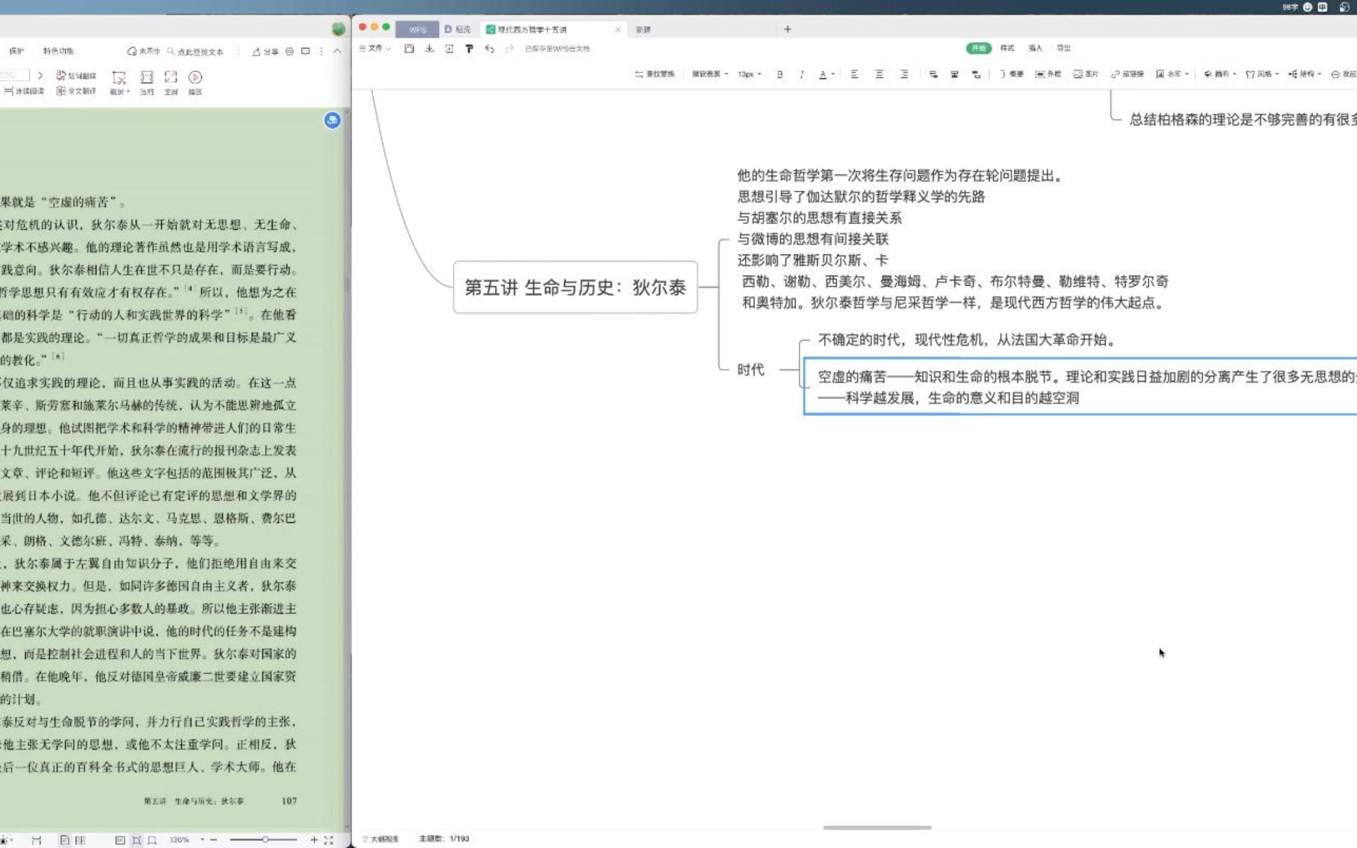 [图]2022.08.02 今日份学习 《现代西方哲学十五讲》第四讲 狄尔泰