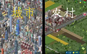 Download Video: 【西奥小镇】拥挤的大都市与聒静的农村