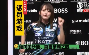 【熟】瑞原明奈惩罚游戏的前因后果！继冈田纱佳、高宫茉莉之后......