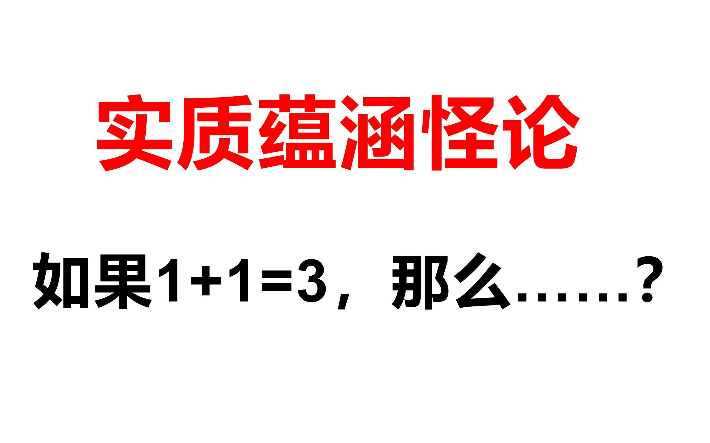 【逻辑哲学】实质蕴涵怪论哔哩哔哩bilibili