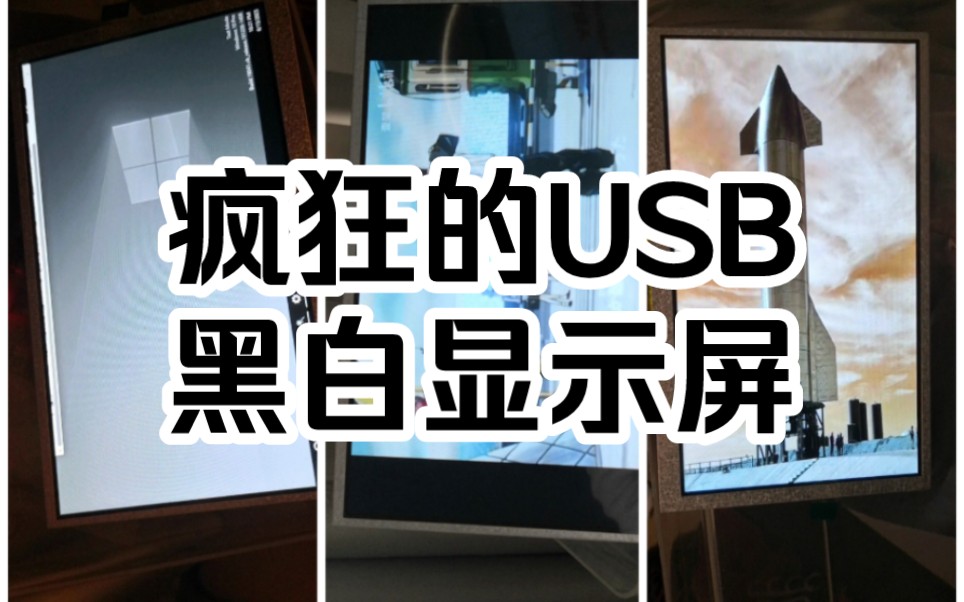 【arm9单片机自制USB显示屏】阶段3:硬解jpg+疯狂的fps实验+翻车哔哩哔哩bilibili