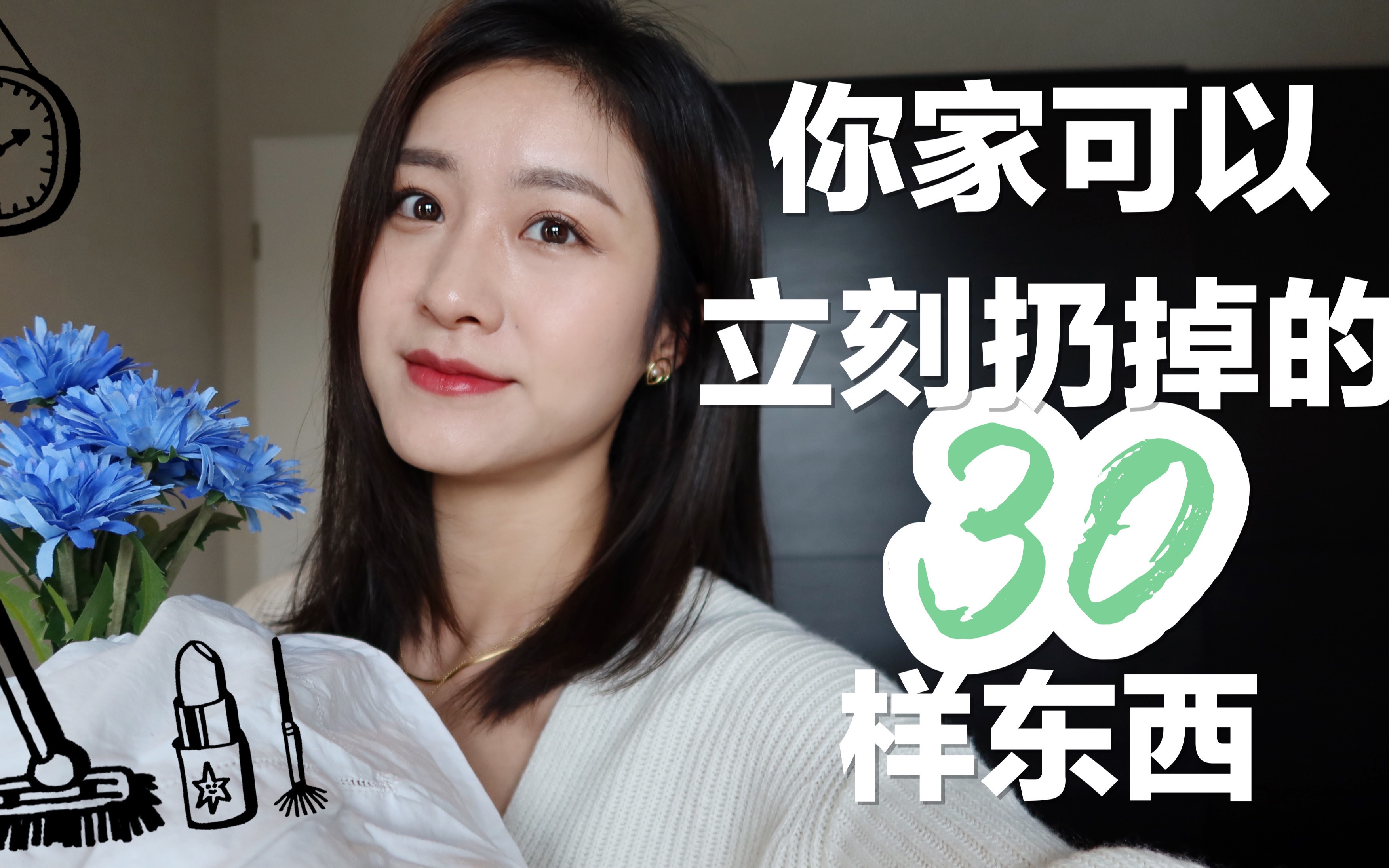 [图]【30样你家可以立刻扔掉的东西】断舍离很爽！