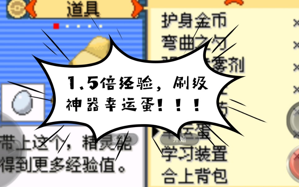 【口袋妖怪漆黑的魅影】刷级神期幸运蛋,1.5倍经验,你值得拥有(本视频为幸运蛋获取方法)哔哩哔哩bilibili