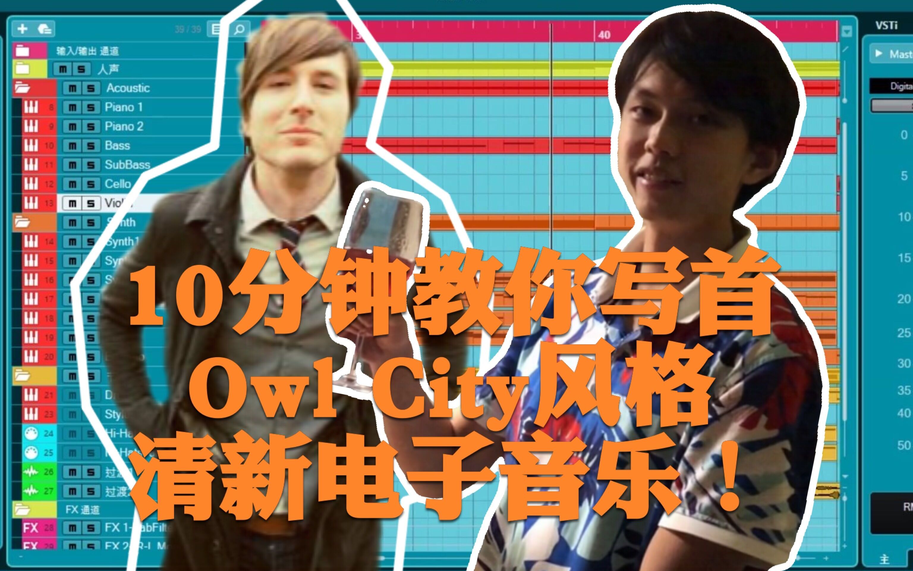 活动作品10分钟教你做首owlcity风格清新电子音乐