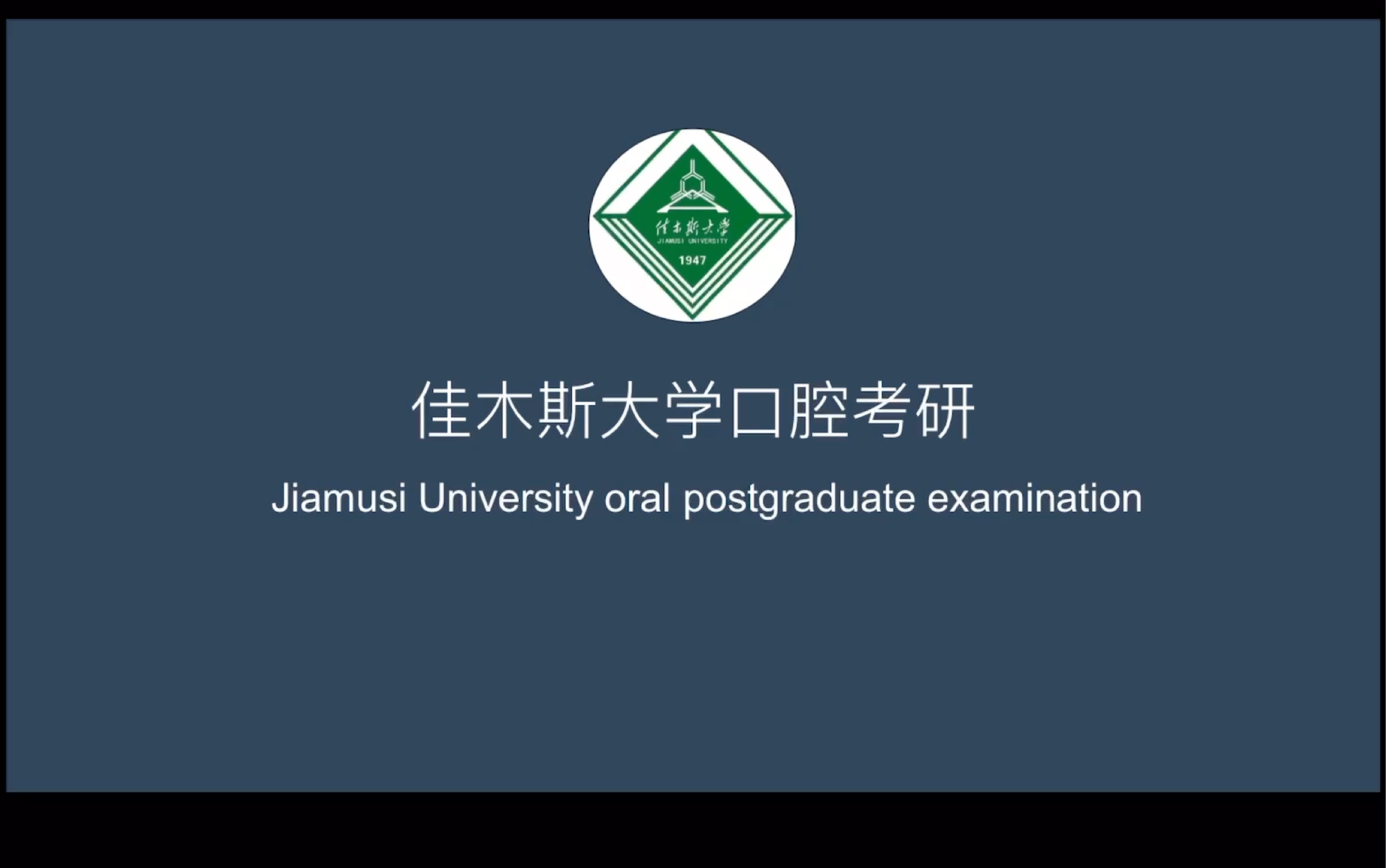 佳木斯大学口腔考研录取分数线370?听研二学姐给你讲解佳木斯口腔~哔哩哔哩bilibili