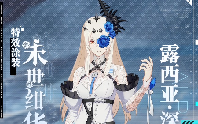 露西亚深红新皮肤百分百保底