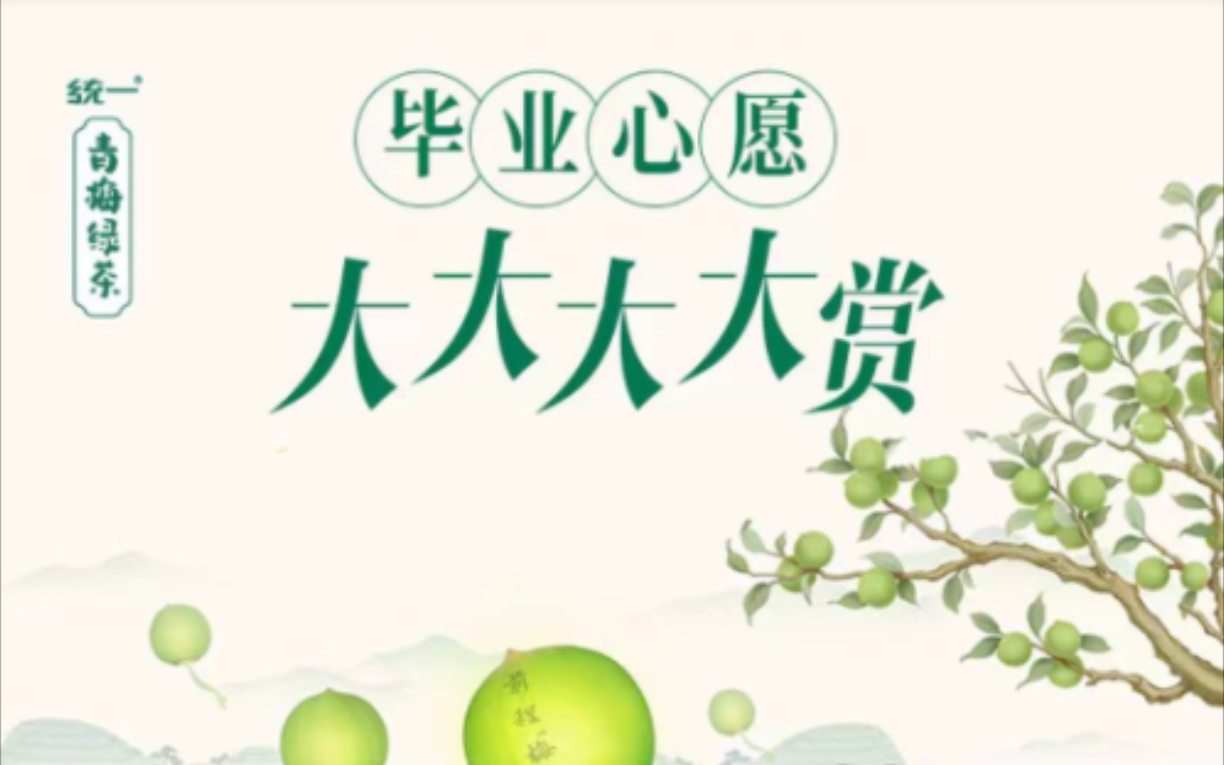 【毕业心愿大赏】记念(上)