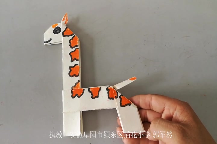 折纸动物》-郭老师优质课公开课教学视频